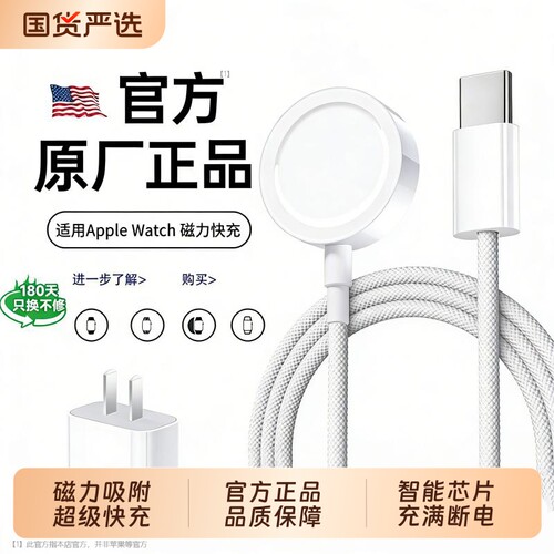 【官方正品】适用苹果手表充电器
