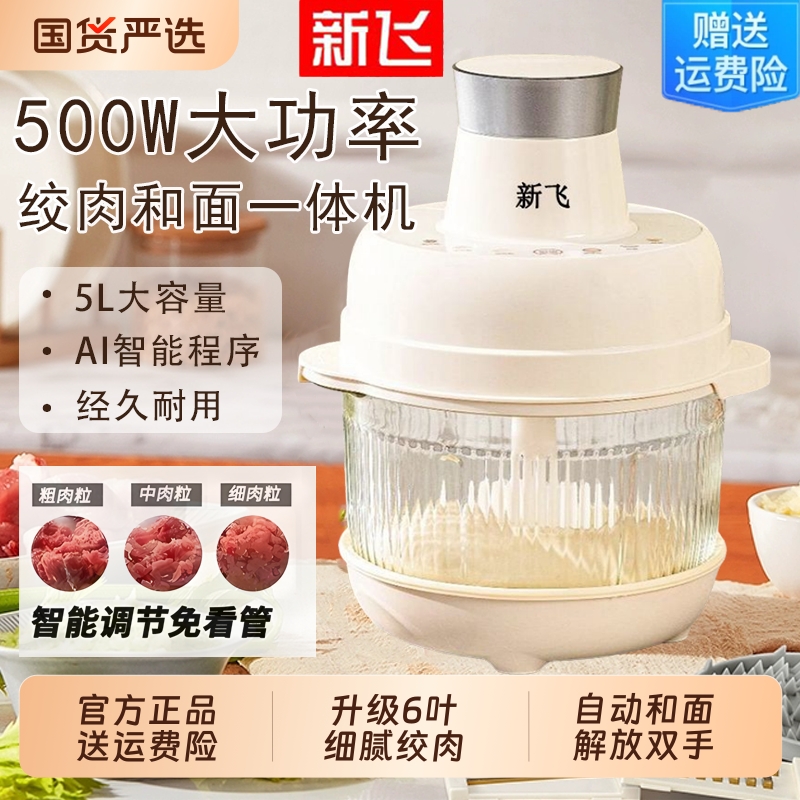 新飞多功能电动绞肉和面一体机