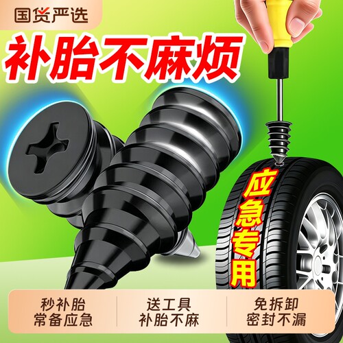 真空胎专用胶钉补胎神器汽车轮胎摩托车电动车快速补胎钉蘑菇钉