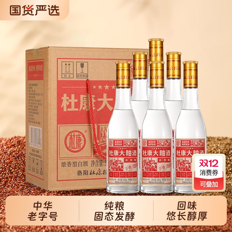 酒祖杜康大曲白酒 纯粮食酒 500mL*6瓶整箱装 50度浓香型 高粱酒