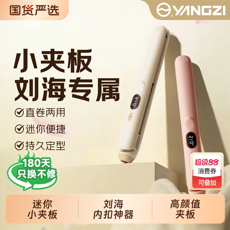 扬子夹板直发卷发两用负离子卷发棒拉直板夹刘海宿舍小型便携神器