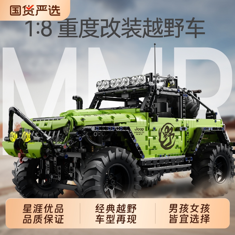 牧马人越野车积木拼插玩具