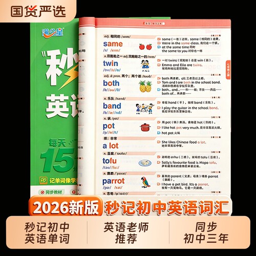 秒记初中英语单词|超3000次加购