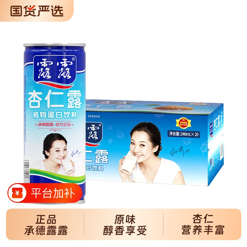 露露杏仁露经典正品植物蛋白奶饮料送礼顺丰发货原味年货罐装优选