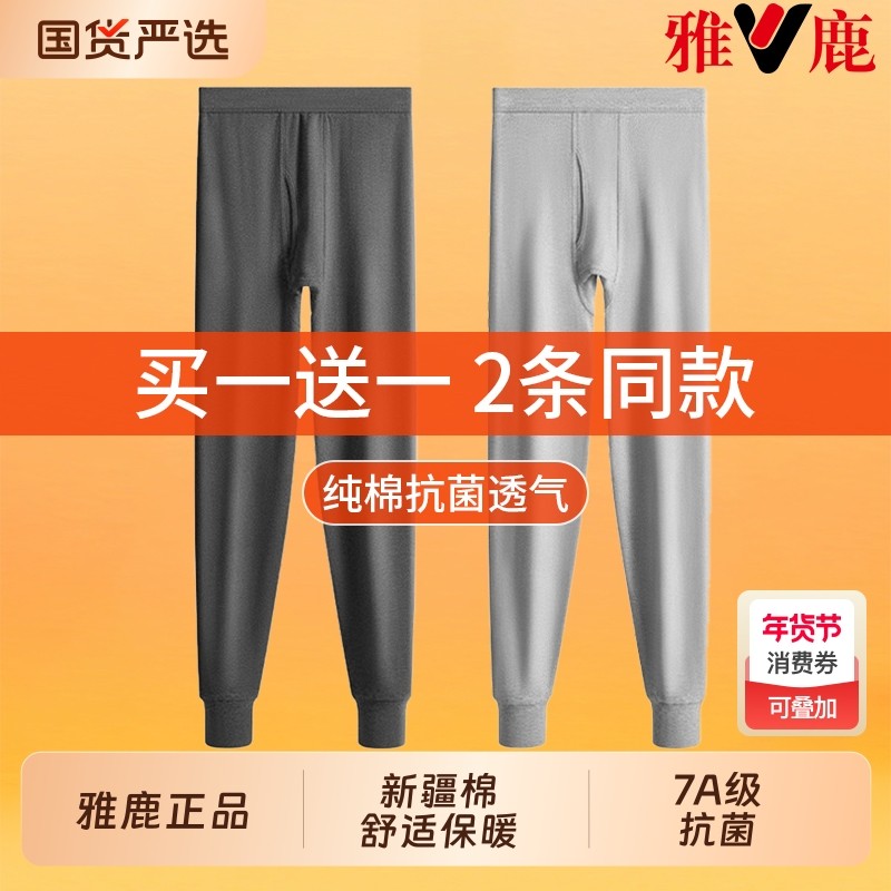 雅鹿男士秋裤男款纯棉全棉打底裤棉毛线裤2026新款冬季男生保暖裤,女士内衣/男士内衣/家居服,保暖裤,淘宝优惠券,粉丝福利购,淘宝优惠卷