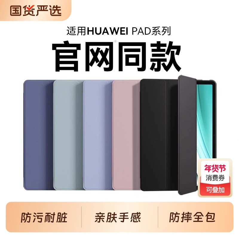 适用华为matepad11.5保护套air12.2荣耀pro10.8英寸mate10.4平板8电脑matepro壳2021m6全包ipad2023款三折se,3C数码配件,平板电脑保护套/壳,淘宝优惠券,粉丝福利购,淘宝优惠卷
