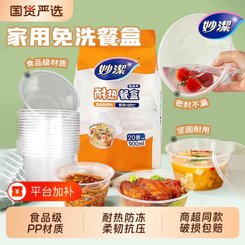 妙洁一次性餐盒打包盒带盖密封家用食品级饭盒可微波炉加热保鲜盒