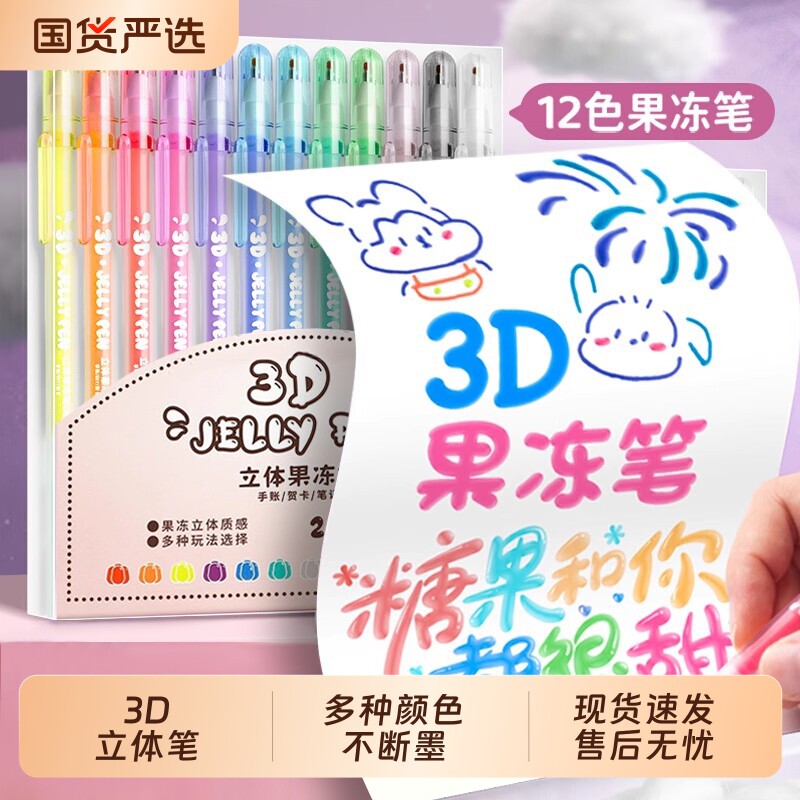 3D立体果冻笔学生专用彩色记号手账荧光标记变色闪光咕卡手帐花型儿童手抄报双线轮廓笔啫喱不透色网红大容量