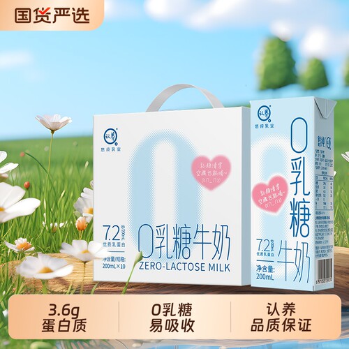 认养0乳糖易吸收牛奶3.6g蛋白质