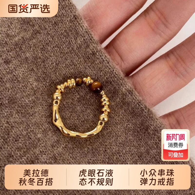 美拉德秋冬虎眼石液态不规则串珠弹力戒指女小众设计高级感指环