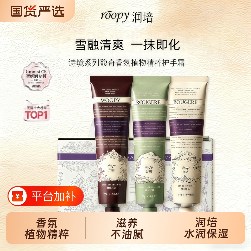 roopy润培护手霜滋润保湿香氛伴手礼女秋冬精油手部边缘礼盒护理