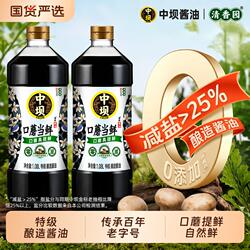 中坝酱油口蘑当鲜特级酱油1.08L大瓶装家用炒菜凉拌海鲜饺子酱油