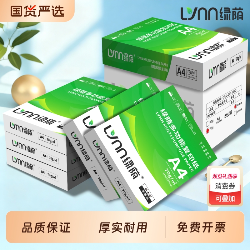 【两箱10包】a4打印纸整箱实惠装a4纸白纸草稿纸白色办公a4打印纸80g电脑双面打印复印纸a4打印纸a4包邮