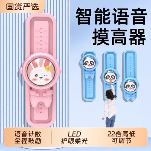 儿童语音计数摸高器|千人加购