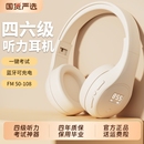 以镭英语四六级听力耳机四级大学生调频FM六级4级蓝牙考试头戴式