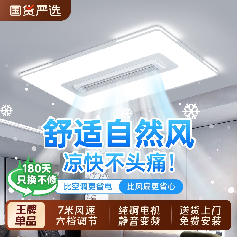 长城照明LED无叶风扇灯