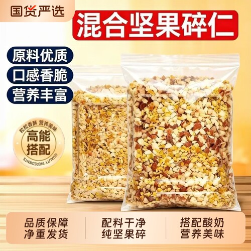 5种混合坚果每日坚果零食干果商用烘焙酸奶无干燥剂巴旦木腰果