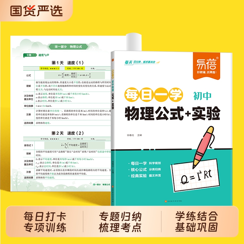 初中化学物理每日一学一练