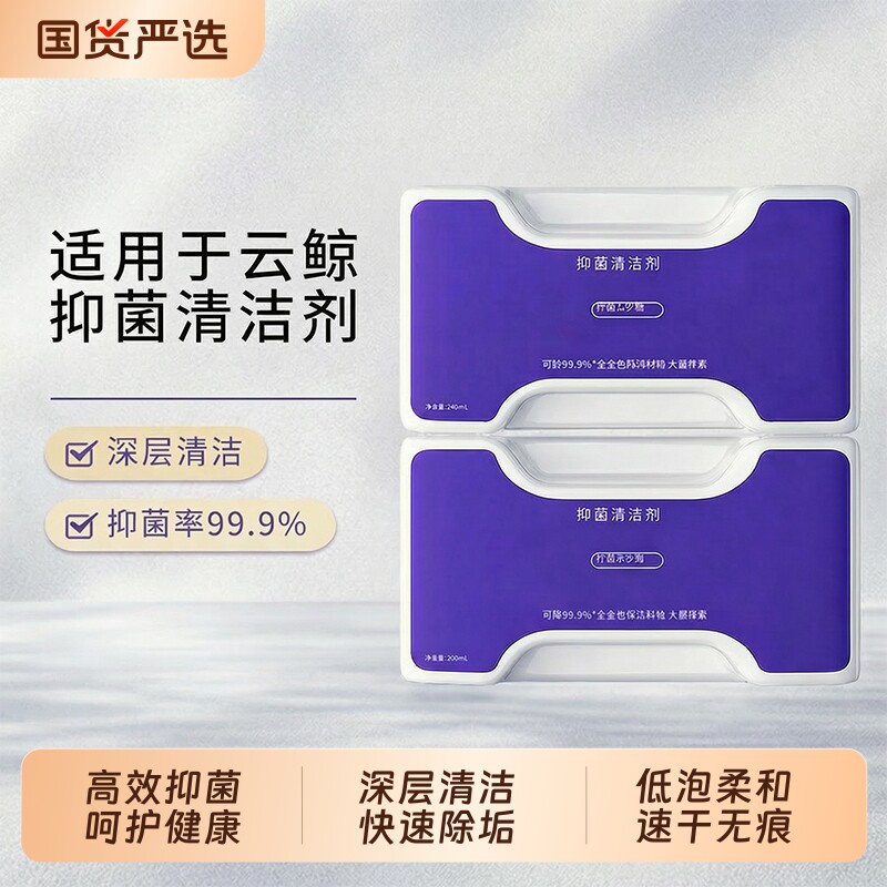 适用于云鲸抑菌清洁剂逍遥001/MAX/J5X扫地机器人专用清洗液耗材