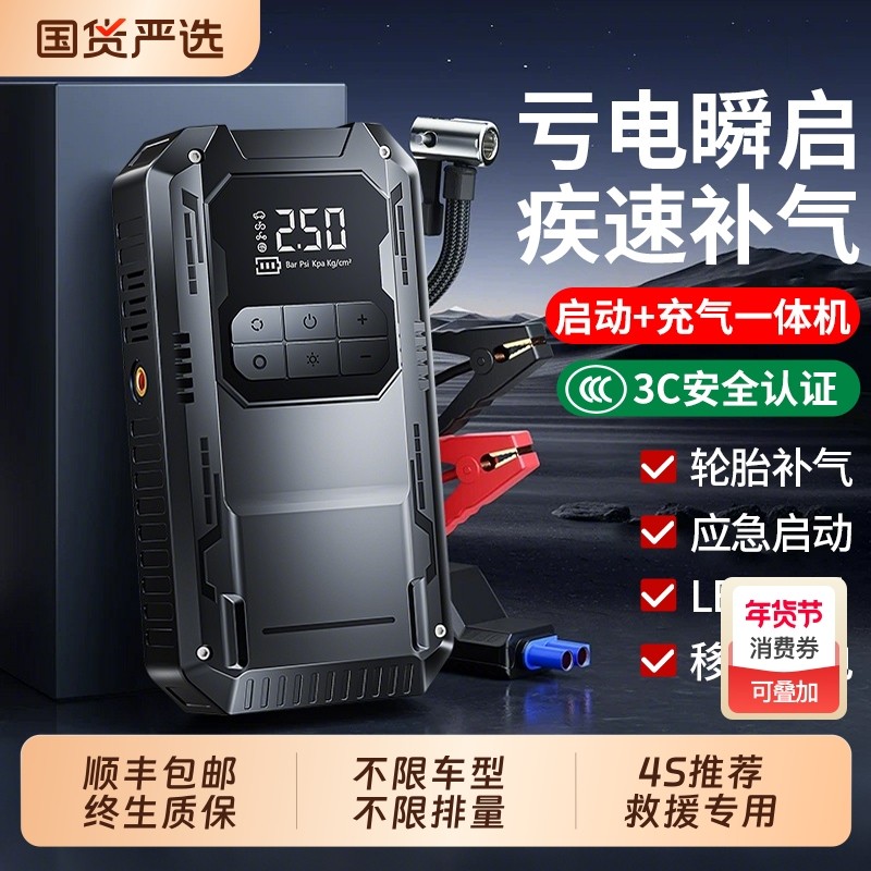 汽车应急启动电源车载充气泵一体机电瓶搭电宝强启动充电摩托轮胎
