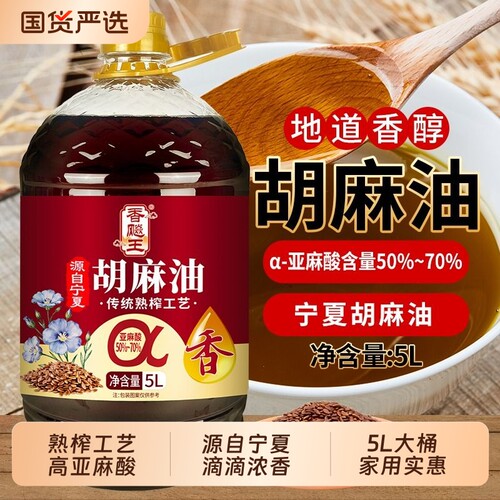 物理压榨宁夏纯胡麻油 5L桶装熟炸亚麻籽高亚麻酸家用炒菜食用油