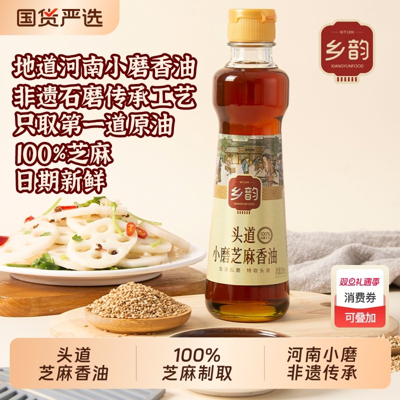 乡韵头道小磨香油河南正宗石磨老字号水代法纯白芝麻麻油中华食用