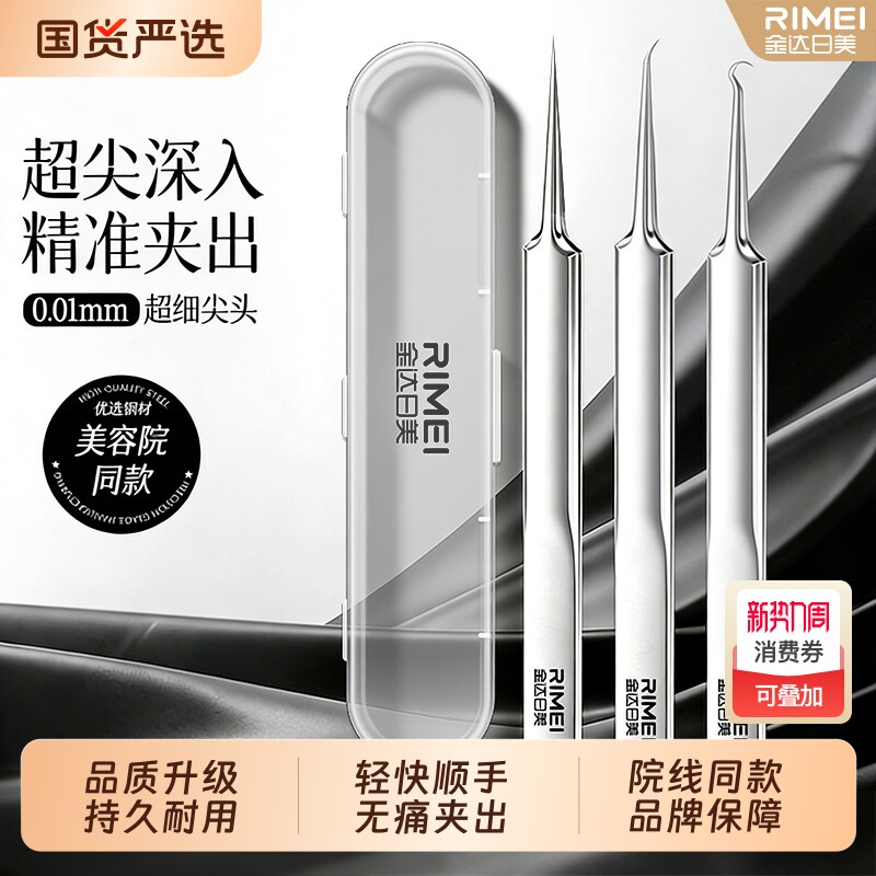 金达日美细胞夹粉刺针去黑头镊子粉刺套装挤暗疮工具闭口高精密