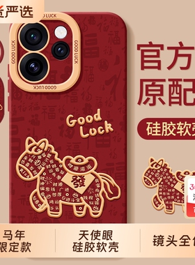 适用oppoReno15手机壳0pp0Reno15C保护opporeon14套opopreno13全包12马年11的10pro+9/8防摔7外壳6男5K女oppo