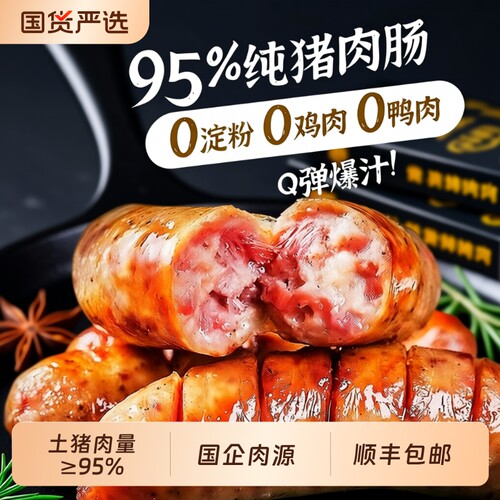 火山石黑胡椒味烧烤肠火腿肠肉肠