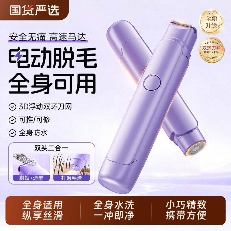 女士脱毛器电动剃毛器私处腋下脸部唇刮毛刀脱毛膏仪器男无痛双头