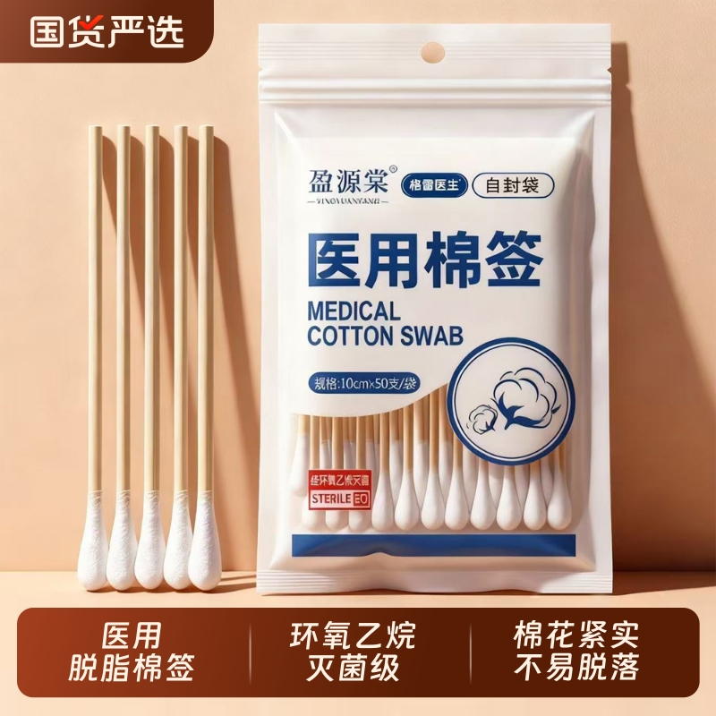 医用棉签无菌消毒用脱脂棉棒家用