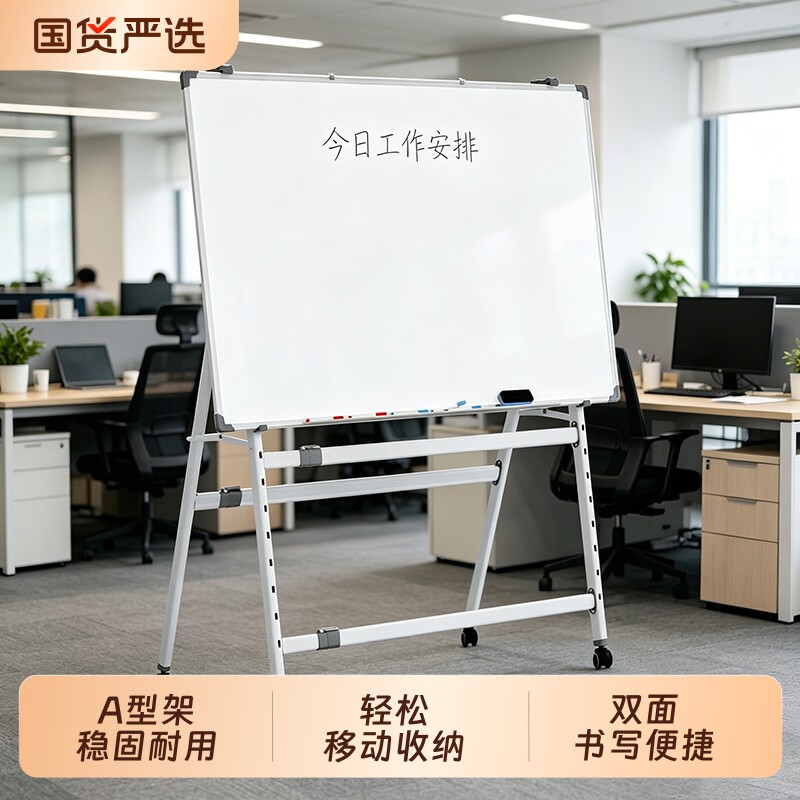 支架式双面办公移动墙贴写字板图片