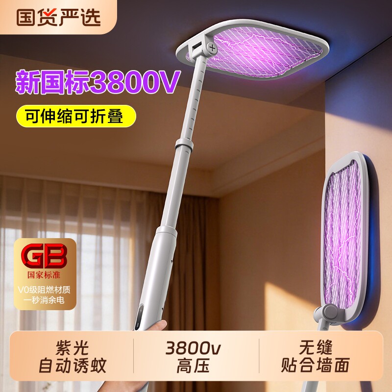 充电式家用灭蚊拍|超1000次加购图片