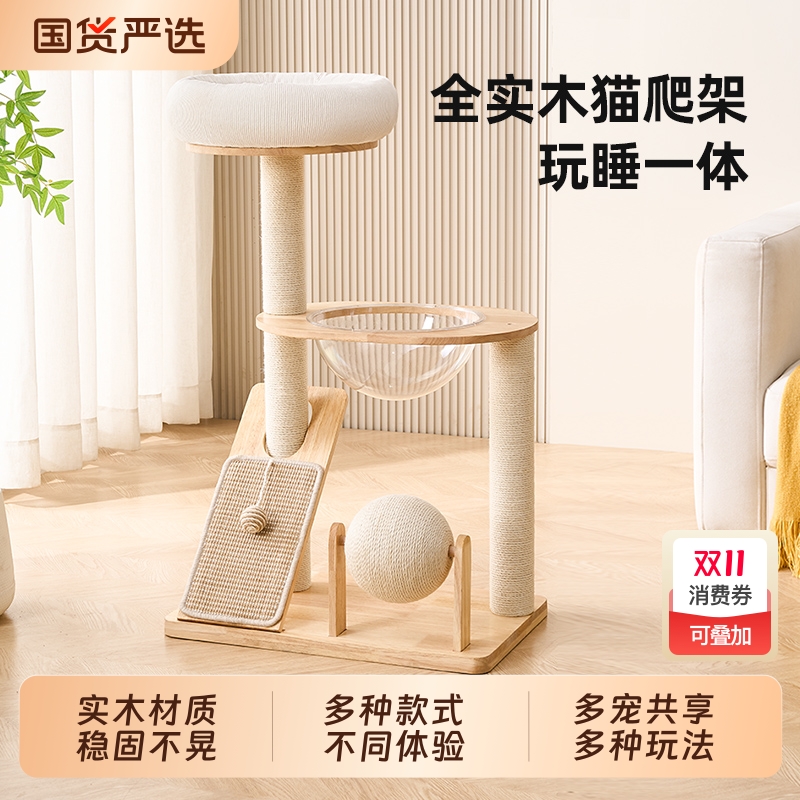 喵实木猫爬架一体式|480人收藏