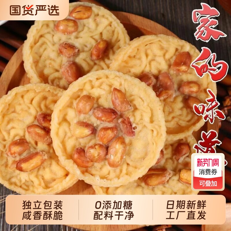 江西特产月亮巴花生锅巴豆巴子赣南客家豆饼油炸怀旧零食小吃