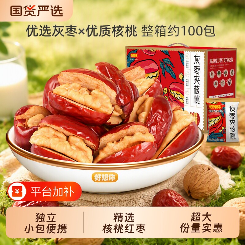 好想你红枣夹核桃仁抱抱果660g灰枣夹纸皮核桃独立包装干果零食