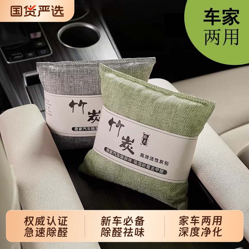 车内竹炭包活性炭除甲醛汽车新车除异味吸去除味专用去甲醛车用
