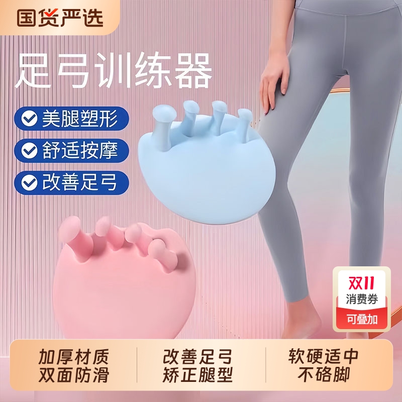 【美腿塑形】足弓训练器矫正脚趾