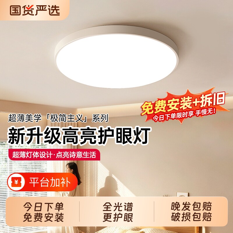 全光谱led吸顶灯卧室2026新款主卧现代简约客厅护眼房间餐厅灯