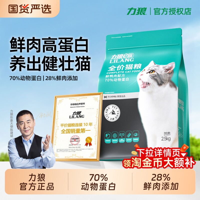 力狼猫粮全价幼猫成猫专用官方旗舰店正品10斤实惠装猫咪食高蛋白