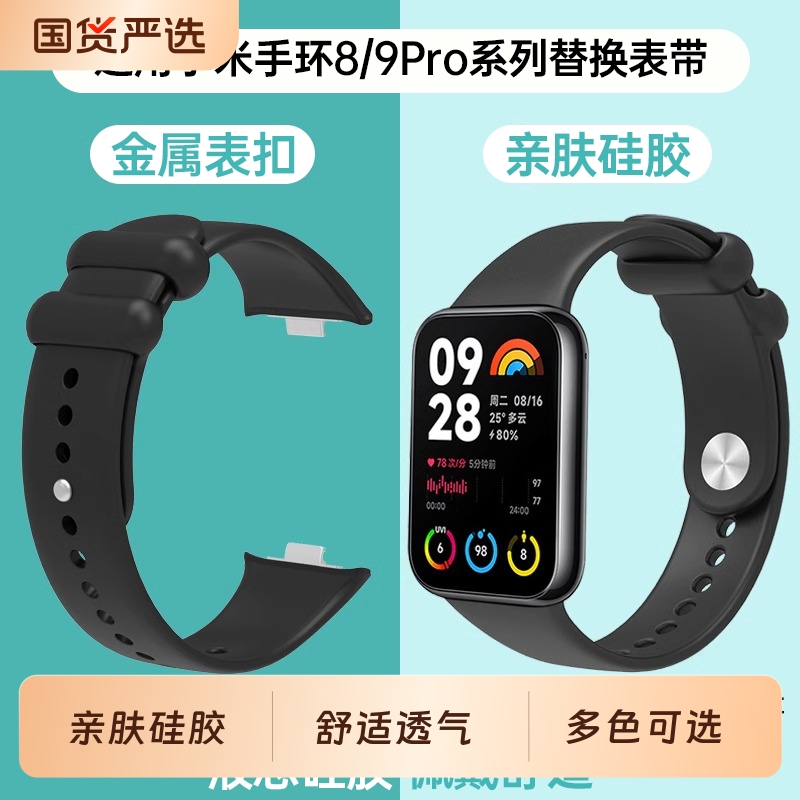 适用小米手环8pro新款液态硅胶表带9pro夏天高级感时尚红米watch5腕带redmiwatch智能配件男女生非原装替换带