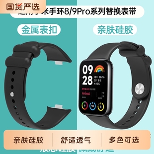 替换带 红米watch5腕带redmiwatch智能配件男女生非原装 适用小米手环8pro新款 液态硅胶表带9pro夏天高级感时尚