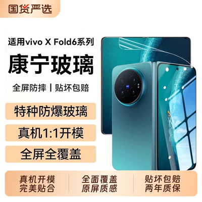 适用vivoXFold6钢化膜