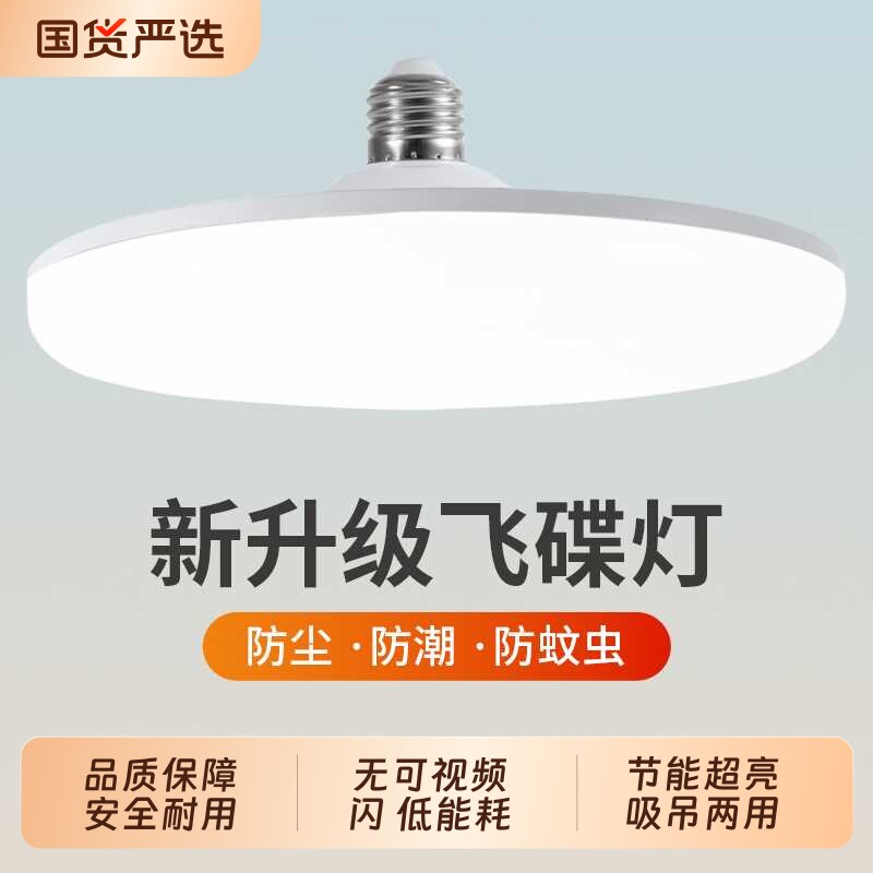 led灯泡超亮飞碟灯节能大功率e27螺口球泡家用厂房车间照明飞碟