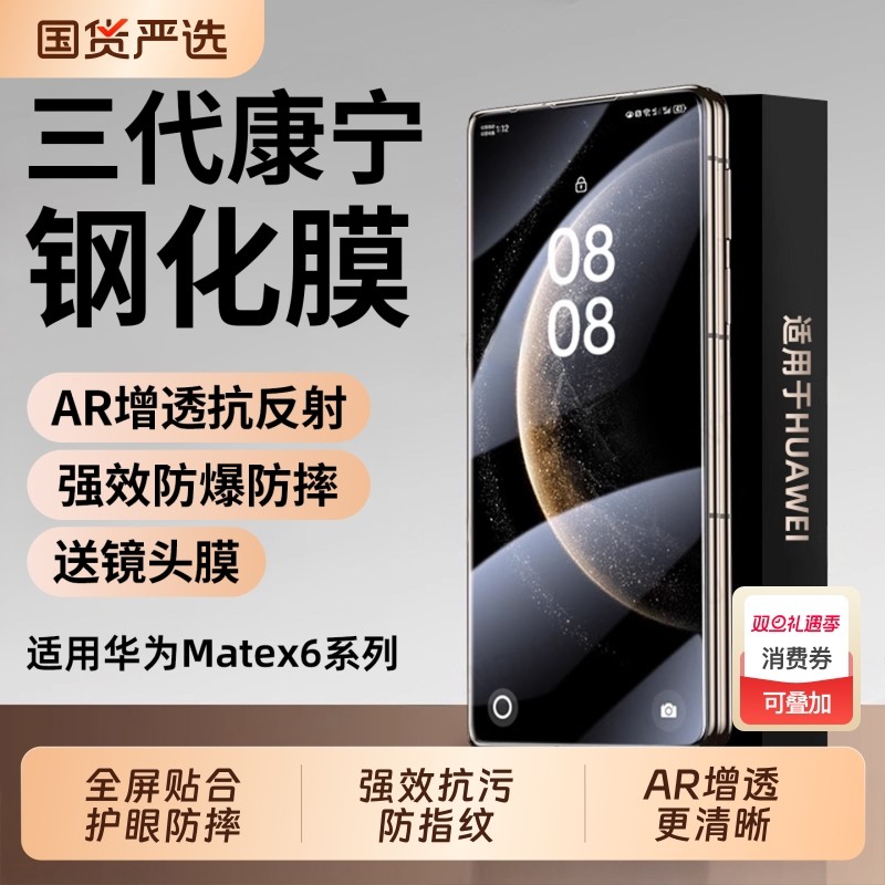 【3代康宁】适用华为matex6钢化膜AR增透x7手机膜典藏版折