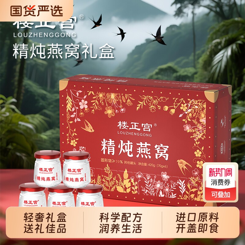礼盒装金丝燕鲜炖即食燕窝送礼孕妇长辈70g*6瓶礼盒黄金滋补礼品