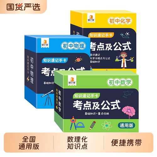 贝丁兔物理化学初中知识点速记