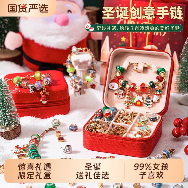 圣诞节儿童手链串珠手工diy材料玩具穿珠子女孩的生日礼物小女生