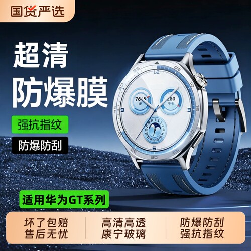 适用华为gt5钢化膜gt5pro手表gt4保护膜watchGT3手表膜gt3pro表盘gt2/gt2pro全覆盖智能全包41mm全屏防爆46mm