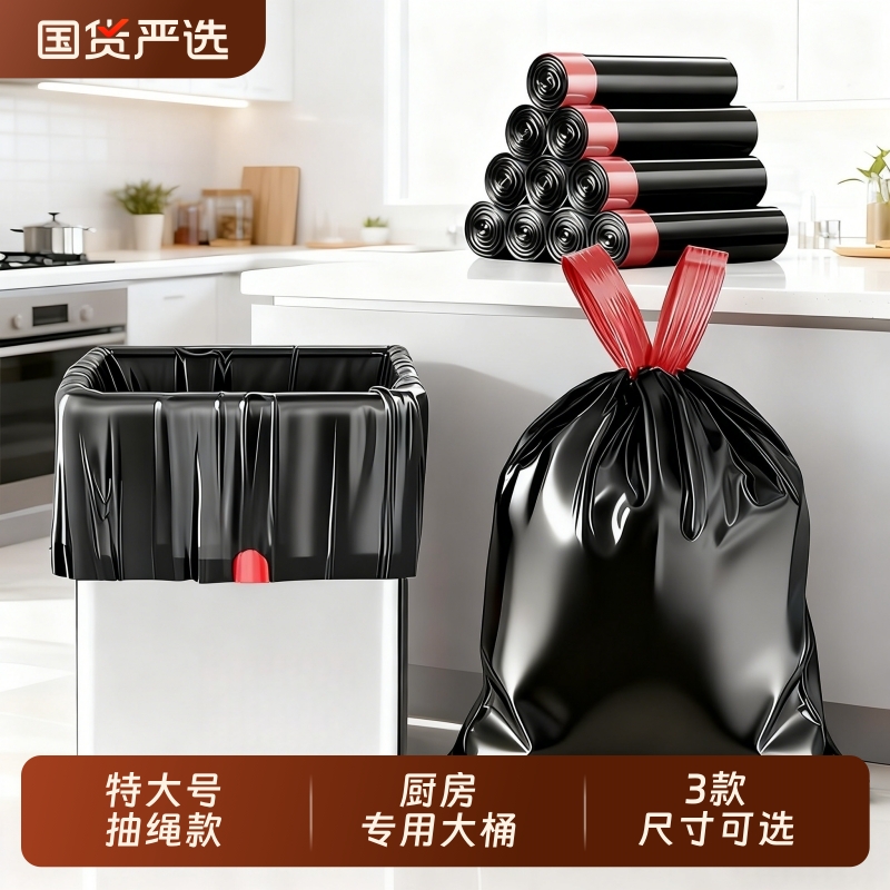 恒澍垃圾袋特大号70x80商用抽绳厨房专用超大桶家用加厚手提式60
